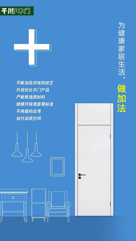用“加減乘除”為您解答千川木門(mén)