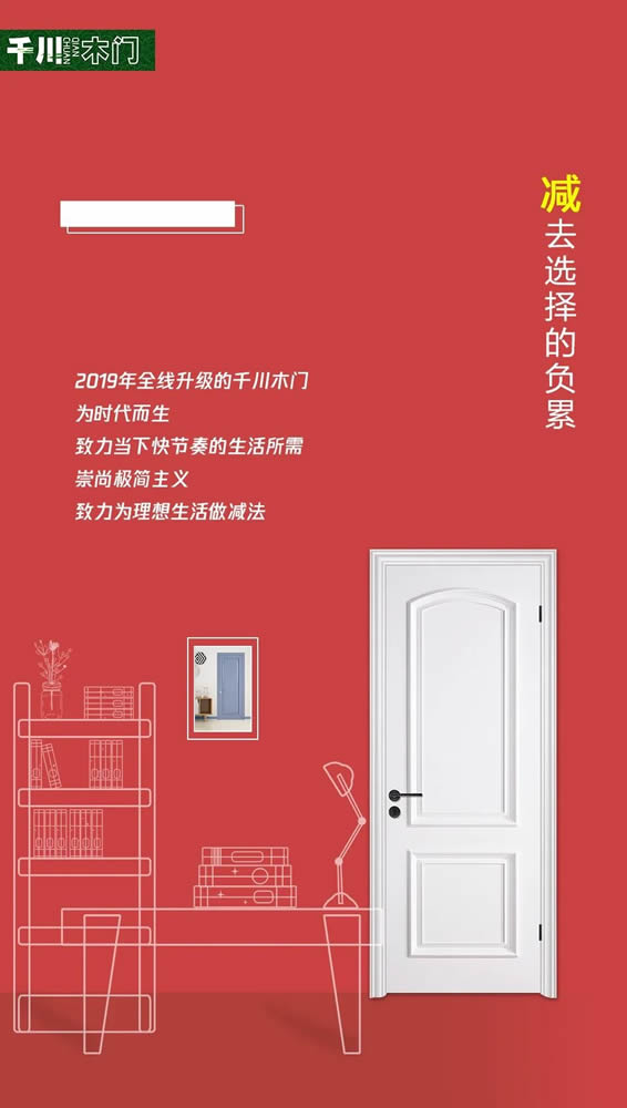 用“加減乘除”為您解答千川木門(mén)