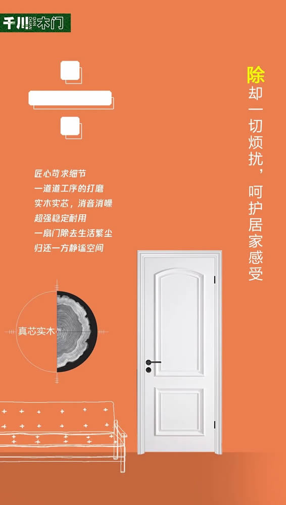 用“加減乘除”為您解答千川木門(mén)