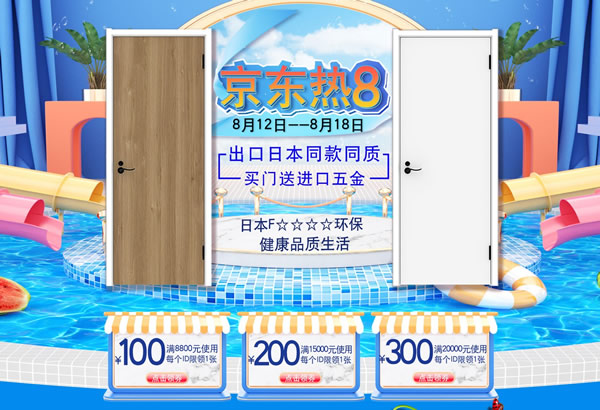 初秋8月，清爽家裝就來京東驪住旗艦店