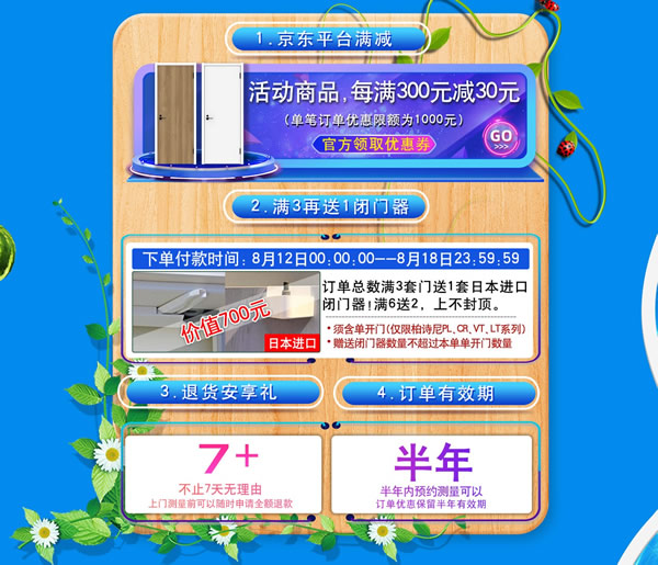 初秋8月，清爽家裝就來京東驪住旗艦店