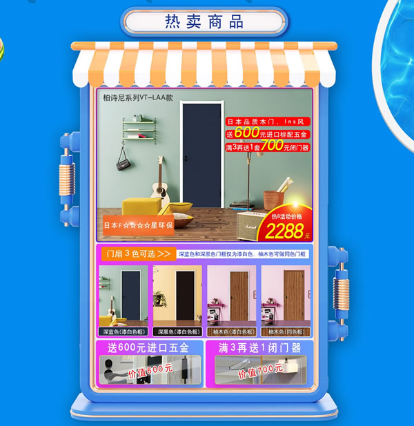 初秋8月，清爽家裝就來京東驪住旗艦店
