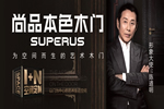 2020木門(mén)十大品牌排行榜|尚品本色木門(mén)：獨(dú)具匠心，邀您共業(yè)