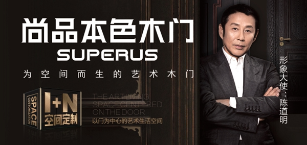 2020木門十大品牌排行榜|尚品本色木門：獨(dú)具匠心，邀您共業(yè)