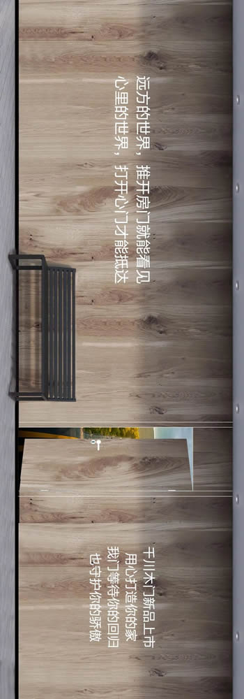 千川木門新品上市，用心打造你的家！