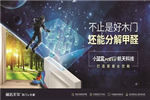 展志天華：航天科技怎么用在木門上？圖解小藍(lán)盒原理