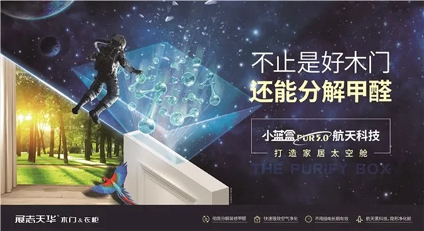 展志天華：航天科技怎么用在木門上？圖解小藍(lán)盒原理