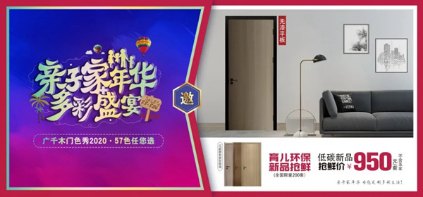 廣千木門“親子家年華，多彩盛宴”榮耀開啟！