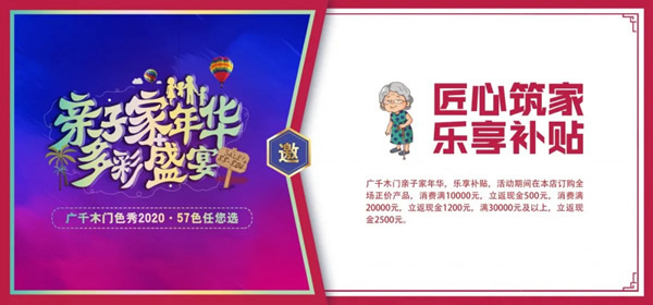 廣千木門“親子家年華，多彩盛宴”榮耀開啟！