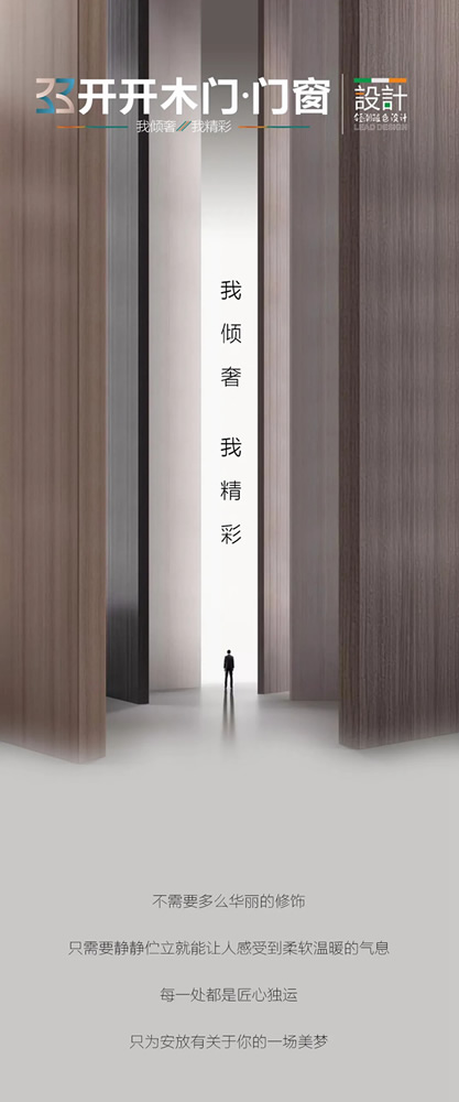 開開木門：追求簡(jiǎn)約而不簡(jiǎn)單的生活方式