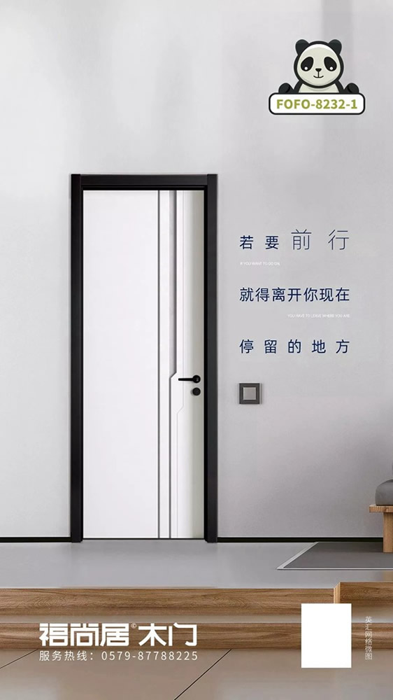 福尚居木門為你創(chuàng)造溫馨又不失非凡的生活