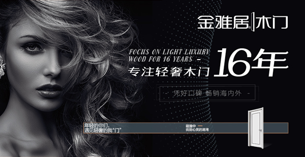 金雅居木門怎么加盟？金雅居木門有什么加盟政策？