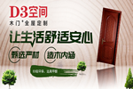 加盟D3空間木門·家居有什么要求？D3空間木門怎么樣？