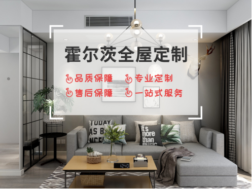霍爾茨木門(mén)：裝修選擇全屋定制，更要懂得選擇品牌