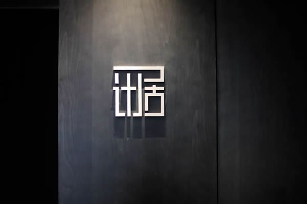 卡爾·凱旋木門：輕簡于表，奢華于里