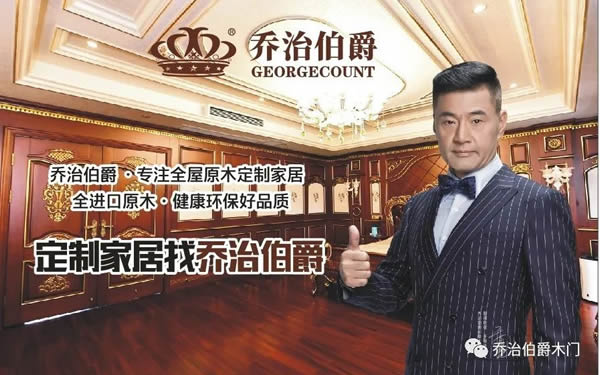 喬治伯爵：進口原木護墻板，是洋房別墅的最愛