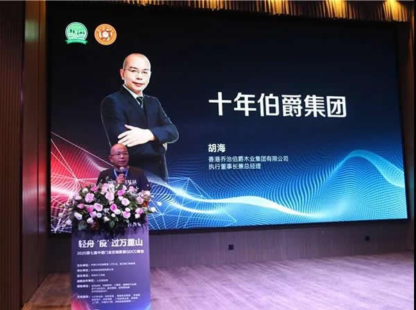 GDCC峰會(huì)