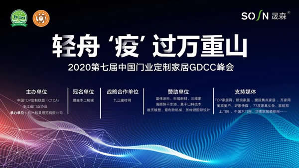 為巴蜀木作疫后求存智慧獻(xiàn)計(jì)，GDCC峰會(huì)重慶站圓滿收官
