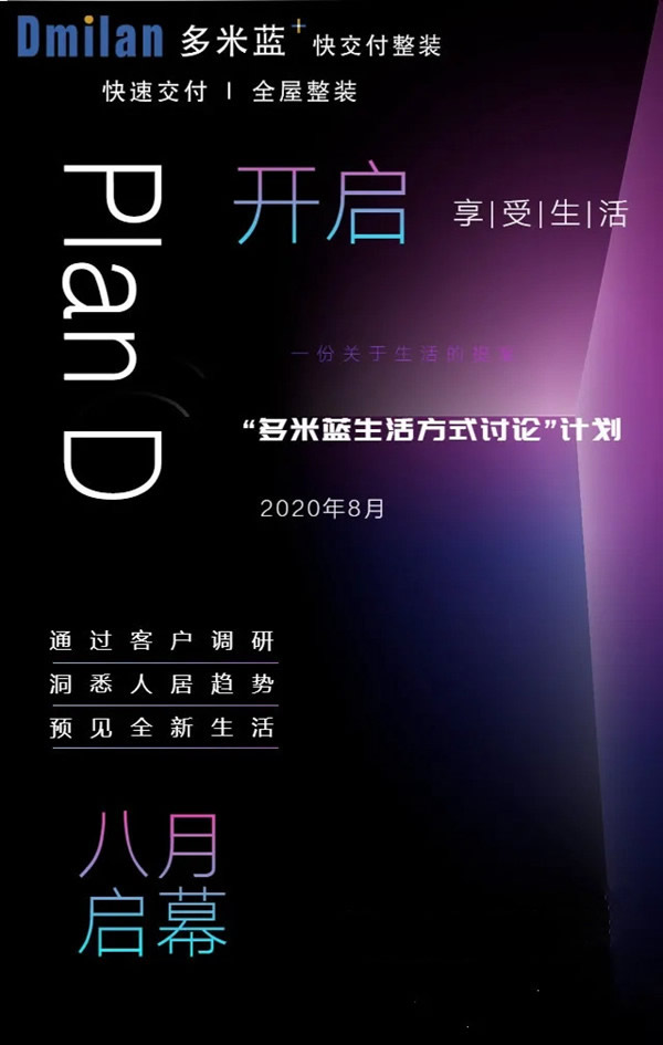 多米藍生活方式討論：不是改造舊房，是改變生活