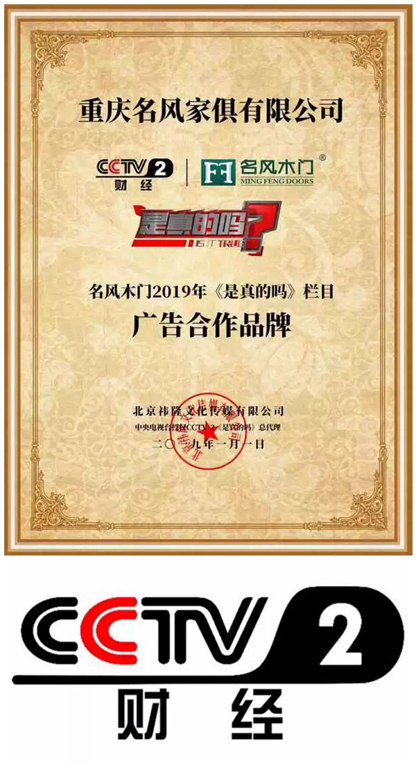 名風(fēng)木門連續(xù)5年?duì)渴盅胍?，?jiān)信品牌的力量