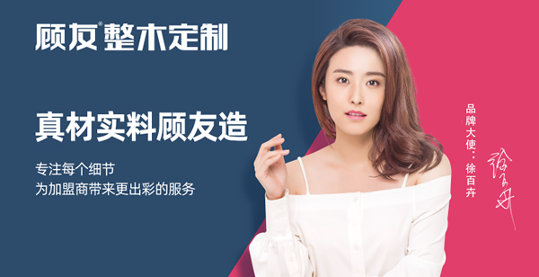 顧友木門怎么樣？顧友木門有什么加盟政策？