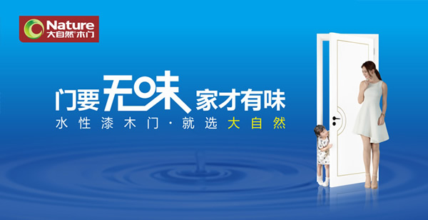 加盟大自然木門怎么樣？大自然木門加盟支持