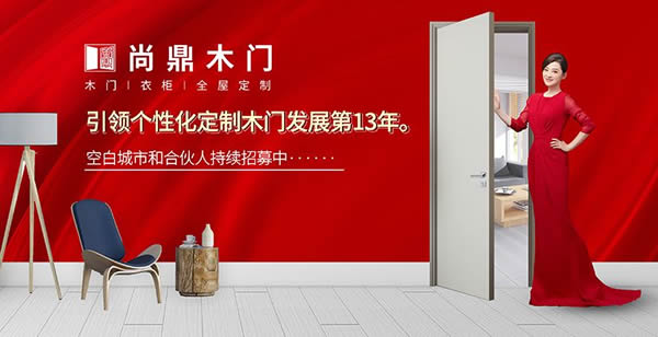 尚鼎木門(mén)怎么樣？加盟尚鼎木門(mén)要什么條件？