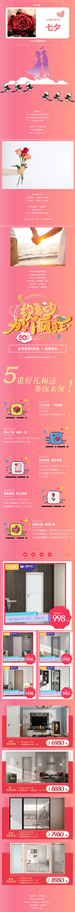 希格瑪木門：七夕情人節(jié)，我“門”在一起