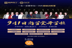 9月1日，第一屆尚學(xué)堂開學(xué)啦！