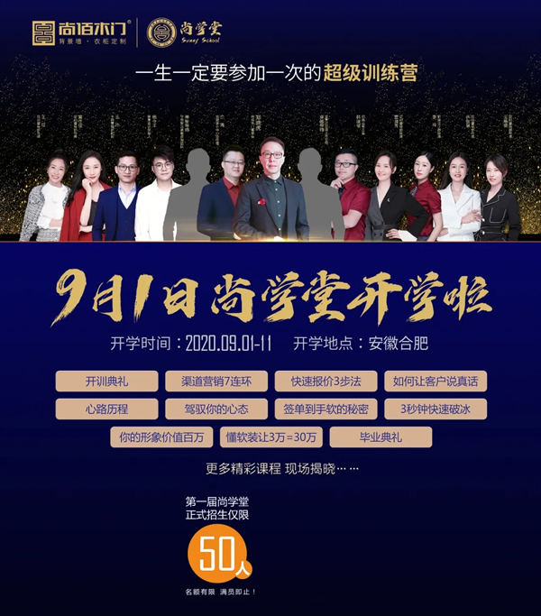 9月1日，第一屆尚學堂開學啦！
