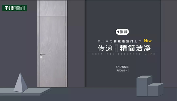 千川木門為每一個家庭制造更健康環(huán)保的家居產(chǎn)品