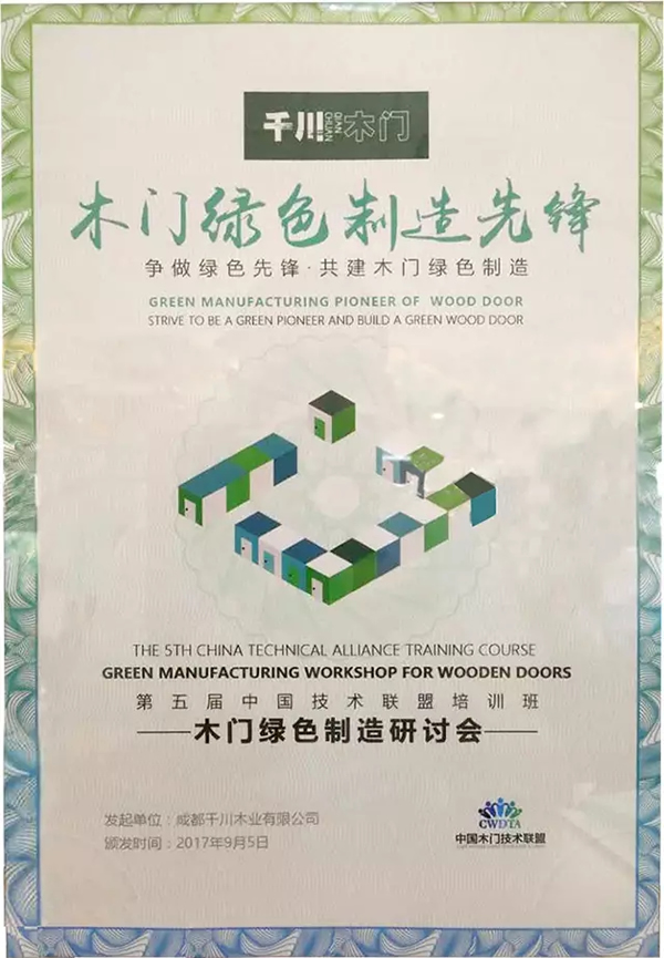 千川木門為每一個家庭制造更健康環(huán)保的家居產(chǎn)品