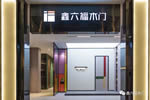 鑫六福門店形象全新升級(jí)，助力終端好成交