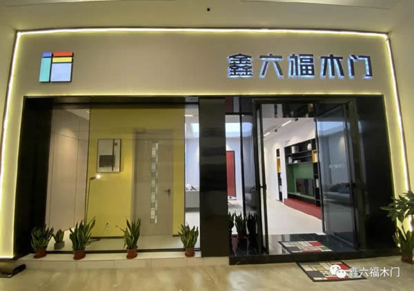 鑫六福門店形象全新升級(jí)，助力終端好成交