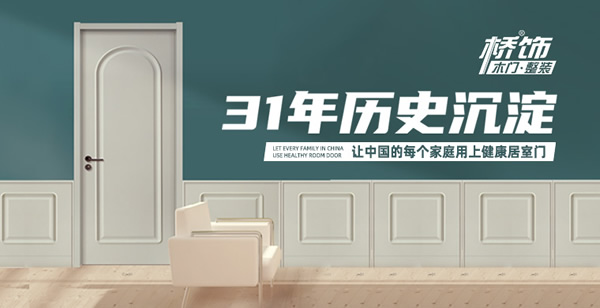 北京橋飾木門怎么樣？橋飾木門整裝有什么加盟優(yōu)勢？