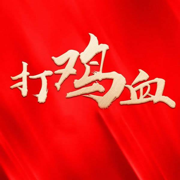 佳瑞木門11周年慶，工廠大“放價(jià)”