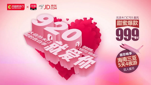 大自然木門920愛的表白季，全城熱啟！