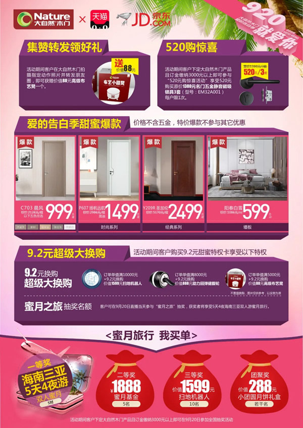 大自然木門920愛的表白季，全城熱啟！