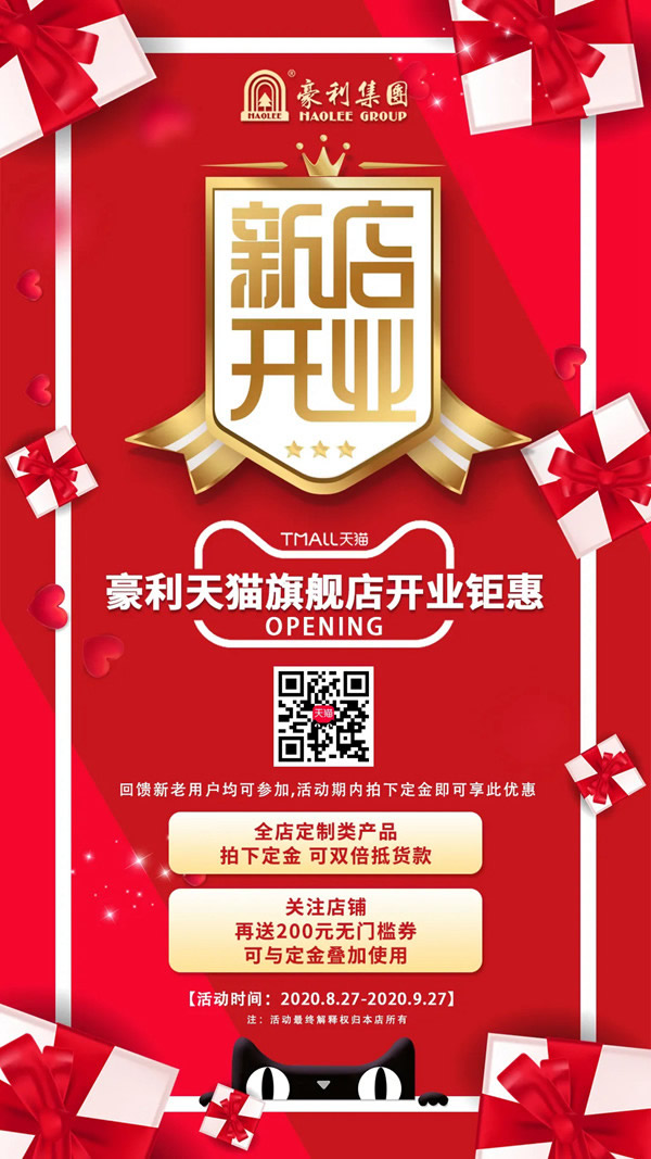 豪利天貓旗艦店上線，預付定金雙倍抵扣限時速搶！
