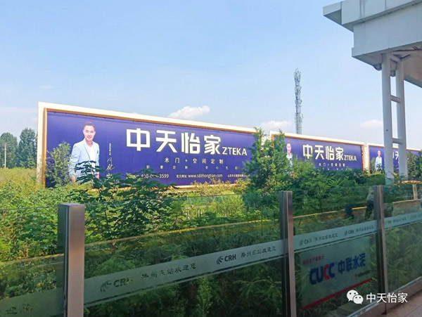 中天家居C位霸屏，譜寫中天家居新篇章！