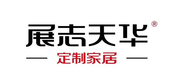 再介紹下，我是展志天華定制家居