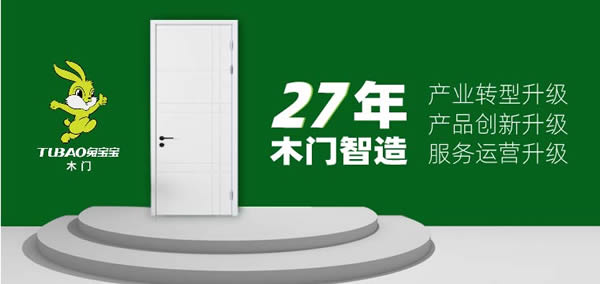 兔寶寶木門怎么樣？兔寶寶木門加盟支持政策