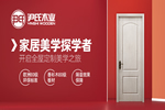 尹氏木門怎么樣？尹氏木門加盟優(yōu)勢(shì)