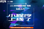 三榮門(mén)業(yè)智能鎖小程序上線(xiàn)啦！