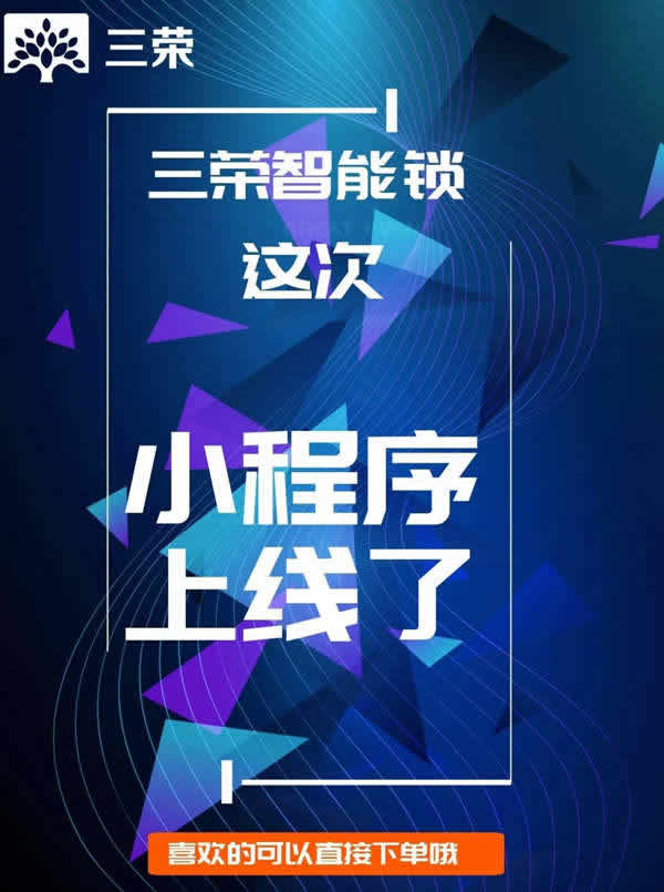 三榮門業(yè)智能鎖小程序上線啦！