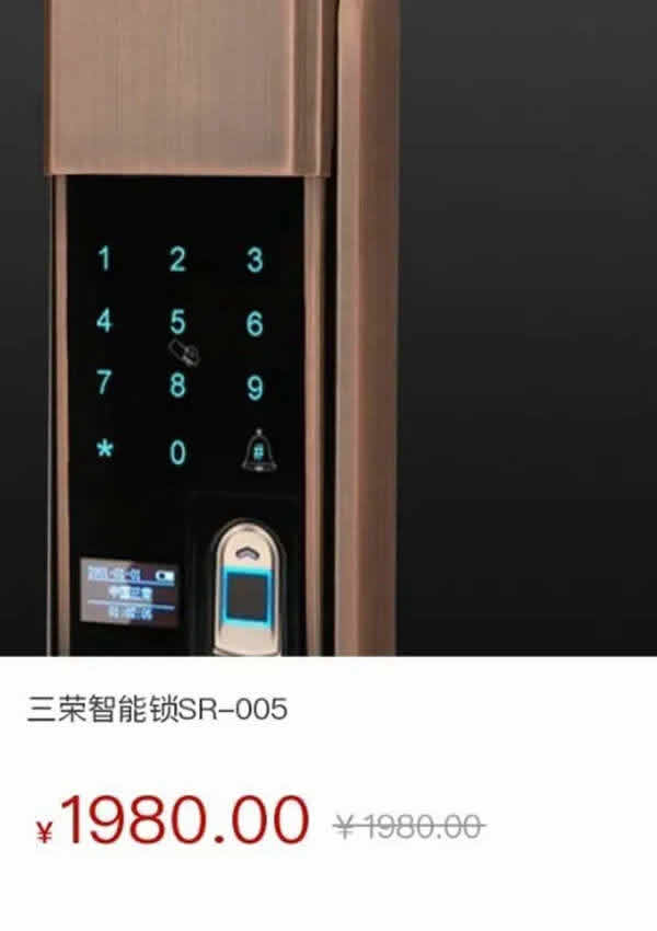 三榮門業(yè)智能鎖小程序上線啦！