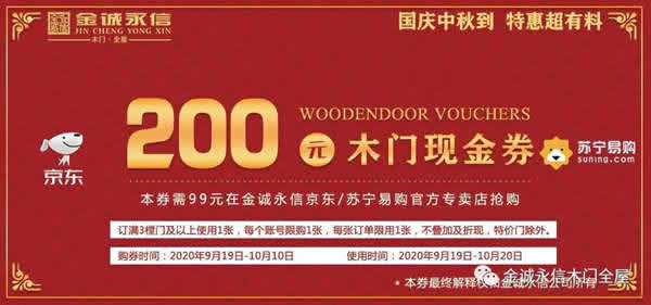 金誠永信木門：國慶中秋到，特惠超有料！