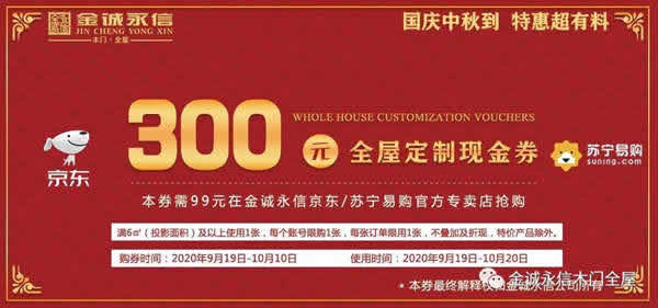 金誠永信木門：國慶中秋到，特惠超有料！