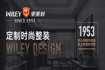 東威利整裝怎么樣？東威利加盟優(yōu)勢