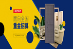 重慶佳瑞木門怎么樣？佳瑞木門加盟要求